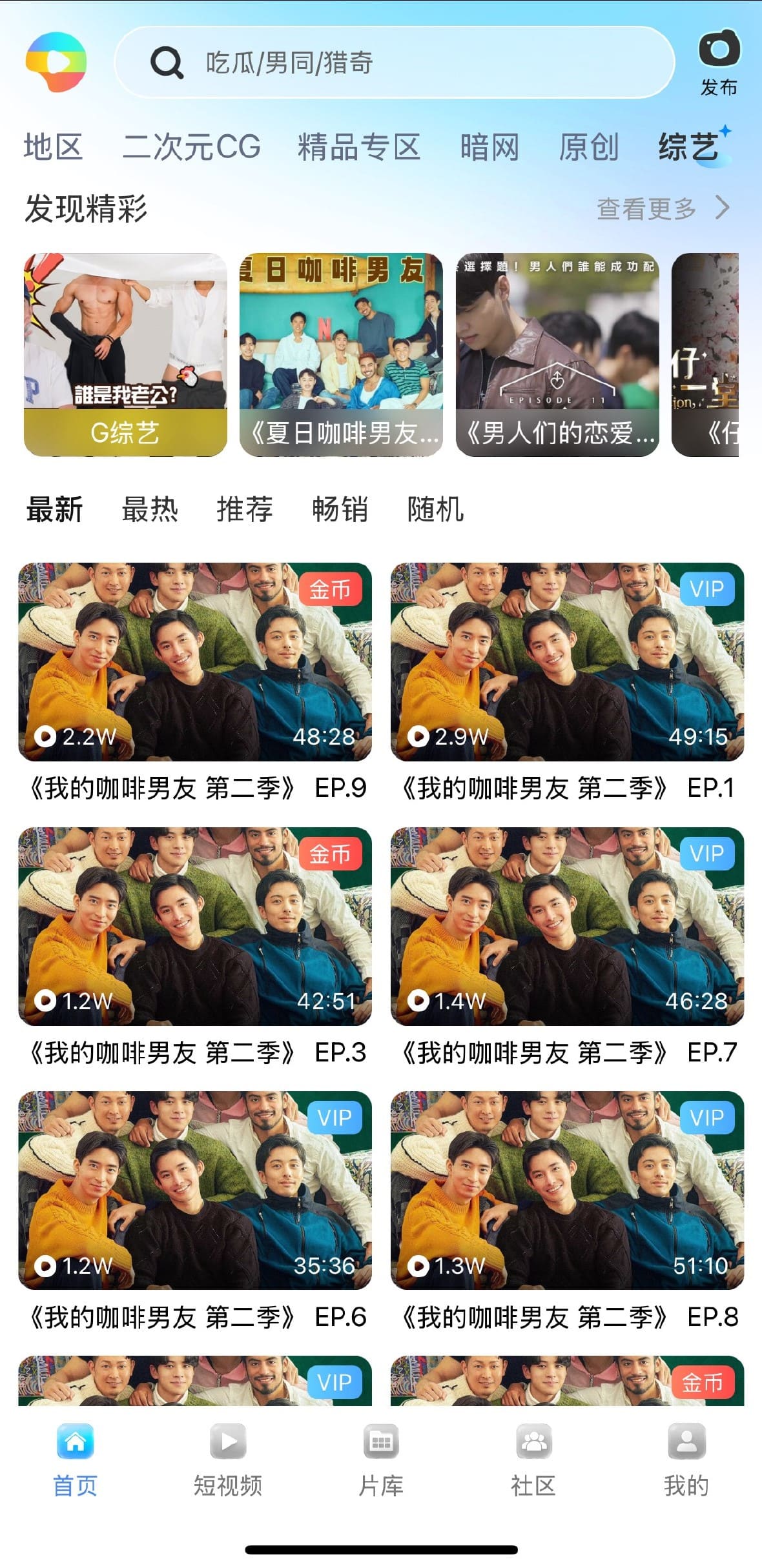 小蓝APP首页视频分类频道导航界面展示