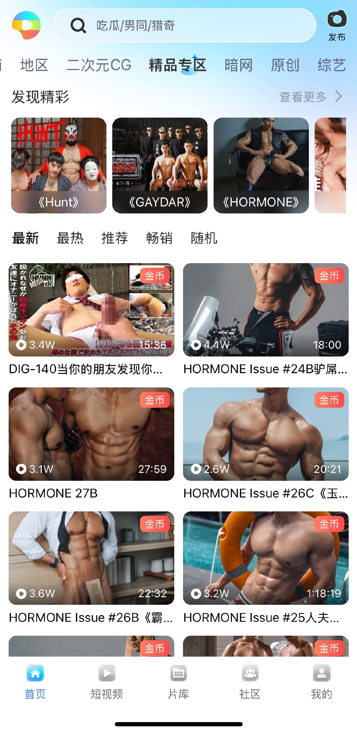 小蓝Blued官网首页精品视频分类界面展示