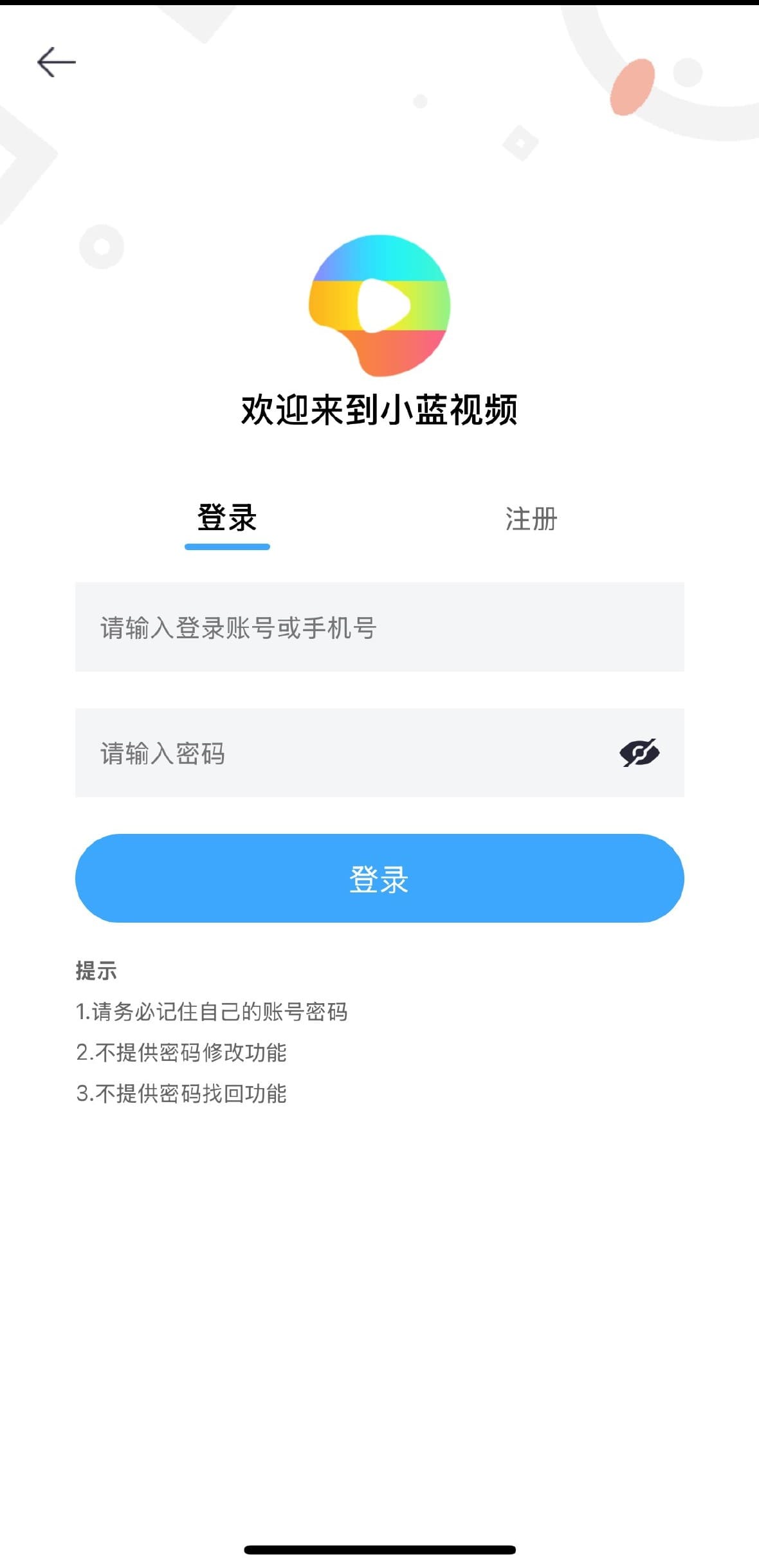 小蓝APP用户登录注册功能界面截图